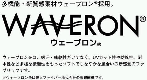 ウェーブロン