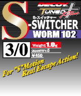 Sスイッチャーワーム102