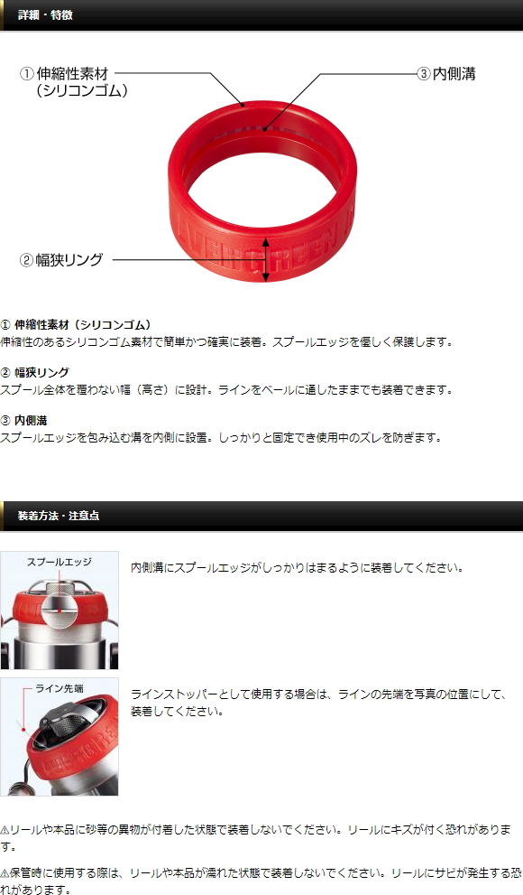 詳細・特徴 / 装着方法・注意点