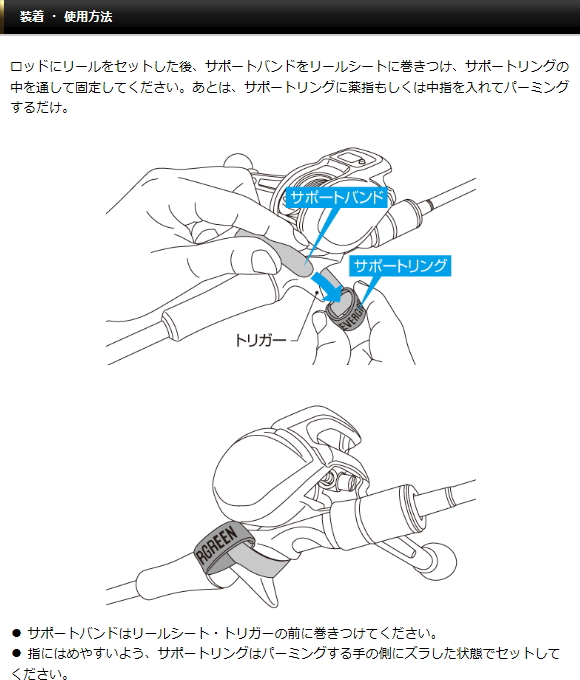 装着 ・ 使用方法