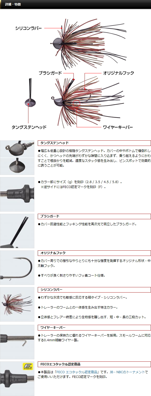 詳細・特徴