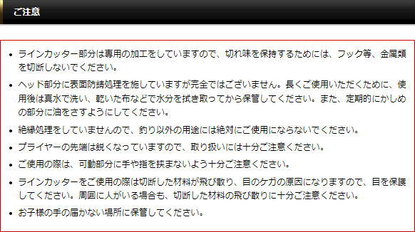 ご注意