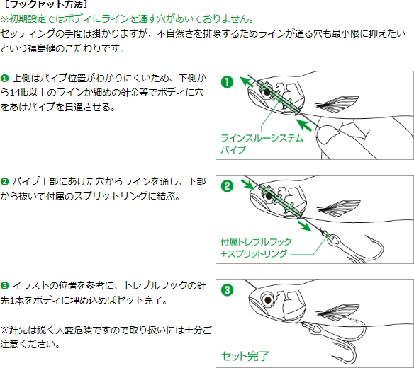 フックセット方法