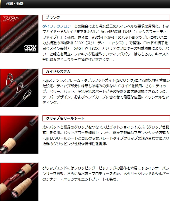 詳細・特徴