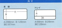 内寸