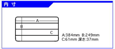 内寸