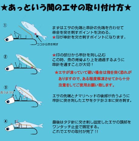 あっという間のエサの取り付け方