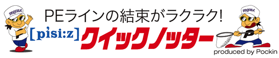 クイックノッター