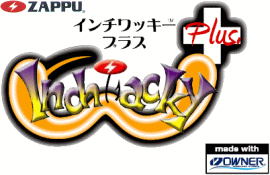 インチワッキープラス